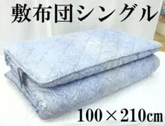 新品　敷布団　シングル　羊毛混３層　軽量ふとん　羊毛　敷ふとん