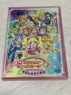 映画　プリキュアオールスターズDX みんなともだちっ☆奇跡の全員大集合！　DVD