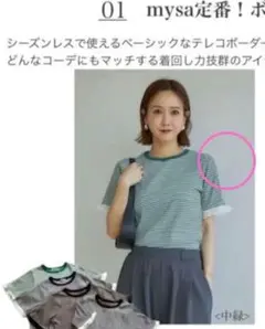 【発送前値下げ】田中里奈　mysa テレコボーダーTシャツ　L 中緑