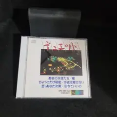 5-9863 スーパー音声多重 デュエット・ベスト
