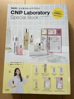 CNP Laboratory Special Book 豪華サンプル7点セット