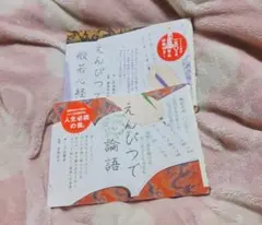 えんぴつで般若心経、えんぴつで論語