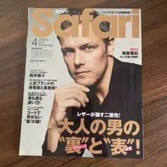 Safari サファリ 2025年4月号