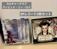 【国内盤】カルチャークラブ /ディビッド・リー・ロス EPレコード2枚セット