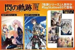 英雄伝説 閃の軌跡Ⅲ WonderGOO限定セット 特典のみ 新品未開封