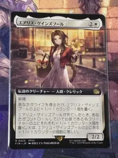 MTG エアリス・ゲインズブール　拡張アート