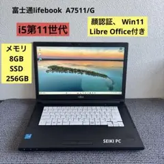 富士通lifebook A7511/G i5-1145G7 メモリ8GB 顔認証
