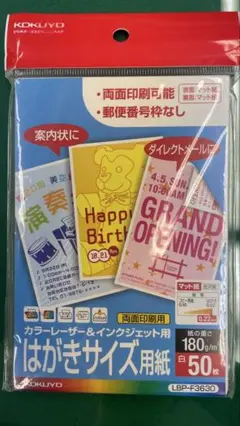 「コクヨ はがきサイズ用紙」 「Canon マットフォトペーパーL判」