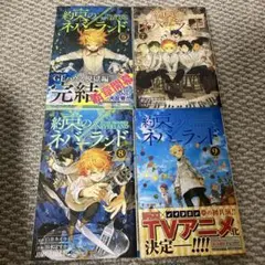 約束のネバーランド 5.7.8.9巻　４冊セット
