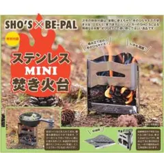 ステンレスミニ焚き火台
