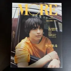 MORE(モア)Summer2024SPECIAL EDITION