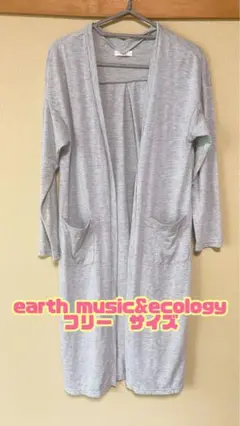 earth music&ecology フリーサイズ カーディガン