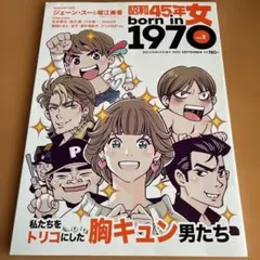昭和45年女 born in 1970 vol.2