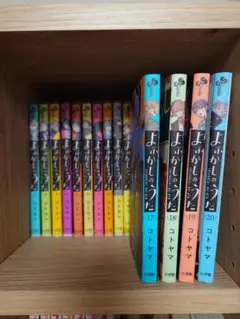 よふかしのうた 1〜20 全巻セット