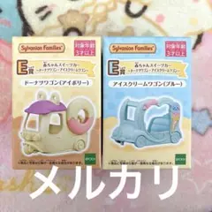 シルバニアファミリー キラキラくじ E賞 ドーナツワゴン アイスクリームワゴン