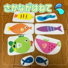 さかながはねて　ペープサート カードシアター　保育教材