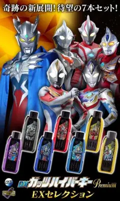 ガッツハイパーキーPremium EXセレクション ウルトラマントリガー DXガッツハイパーキーPremium EX