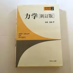 力学