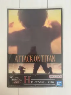 進撃の巨人 一番くじ クリアポスター