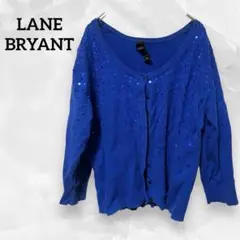 美品 LANE BRYANT スパンコール付き カーディガン ブルー おしゃれ