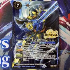 戦輝神ゼルドナーグ　リバイバル シークレット BS59-CP06 バトスピ