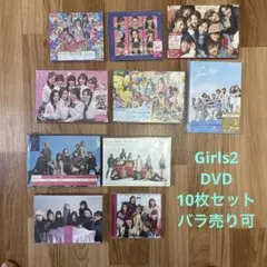 Girls2 ガールズガールズ　DVD 10枚セット