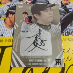 直筆サイン 才木浩人 9枚限定 BBM 阪神タイガース 2025