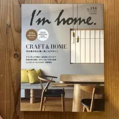 I'm home. no.134 (2025年3月号)