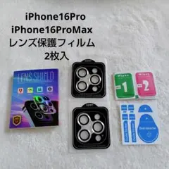 iPhone16Pro iPhone16ProMax　保護フィルム　2枚入
