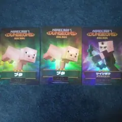 マイクラ　ダンジョンズ　アーケードカード　3枚セット