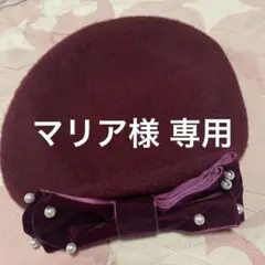 青木美沙子コラボ ベレー帽