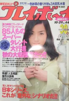 坂上香織 田山真美子 グラビア切抜 プレイボーイ 1995年12月5日号 集英社 ☆坂上香織 田山真美子 グラビア切抜プレイボーイ 1995年12月5日