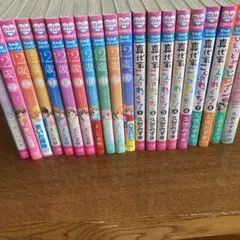 真代家こんぷれっくす! 他20冊おまとめ！