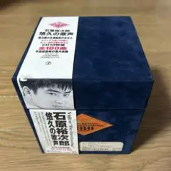 石原慎太郎 悠久の歌声10枚組