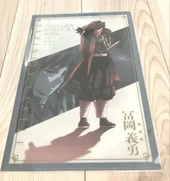 鬼滅の刃　無限城編　描き下ろしイラスト　冨岡義勇　クリアファイル　A4