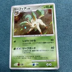 リーフィア HP90 ウルトラレア ポケモンカード