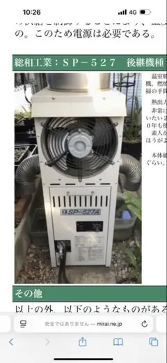 R*x様 総和工業　温室用石油暖房機SP-527A(1〜6坪用) 石油暖房機　良 園芸用暖房機 | 温室 設備 施工例 | アルミ温室 陽だまり