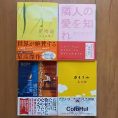 おしまいの日／夏物語／隣人の愛を知れ／本を守ろうとする猫の話