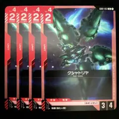 クシャトリヤ(GD01-051)　４枚