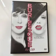 バーレスク('10米)