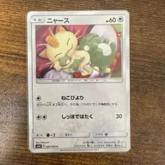 ニャース C SM10 ダブルブレイズ 067/095
