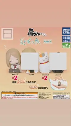 肩ズンFig. 夏の友人帳 Part2 ニャンコ先生 2体