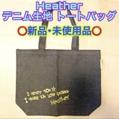 Heather デニム トートバッグ エコバッグ マイバック 付録