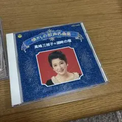 懐かしの歌声名曲集 高峰三枝子E