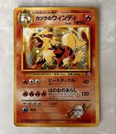 ポケモンカード　カツラのウインディ ジム拡張第2弾 闇からの挑戦　即発送