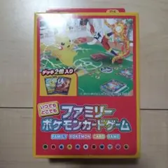 いつでもどこでも ファミリーポケモンカードゲーム