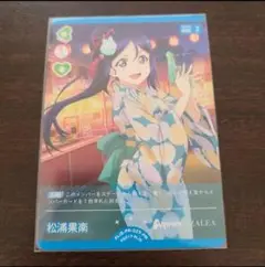 松浦果南 プロモ PR ラブライブカード ラブカ