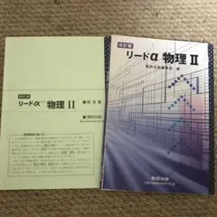 2025年最新】リードα物理1・2の人気アイテム - メルカリ