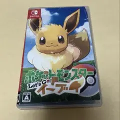 ポケットモンスター　レッツゴーイーブイ　Let's Go! イーブイ　ソフト