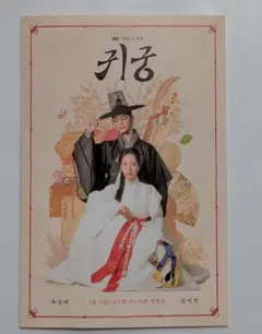 ★韓国ドラマ◆鬼宮◆報道資料◆BTOB ソンジェ◆宇宙少女 ボナ◆国内発送